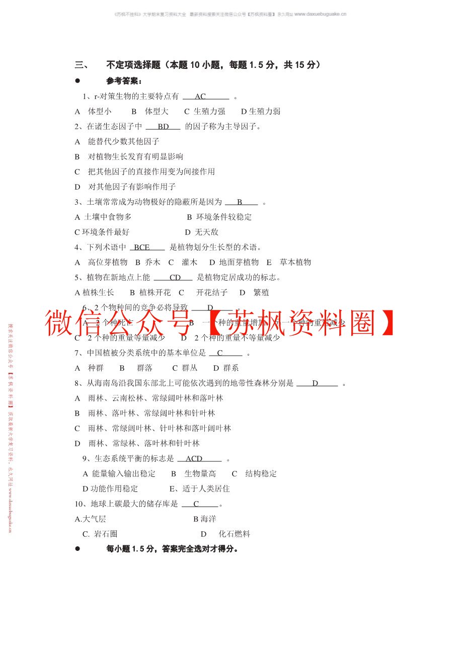 普通生态学